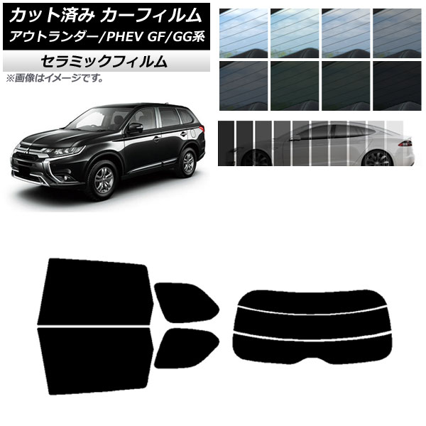 カーフィルム ミツビシ アウトランダー/PHEV GF7W,GF8W/GG2W,GG3W リアセット(分割) IR UV 断熱 選べる13フィルムカラー AP-WFIR0210-RDR3｜apagency03