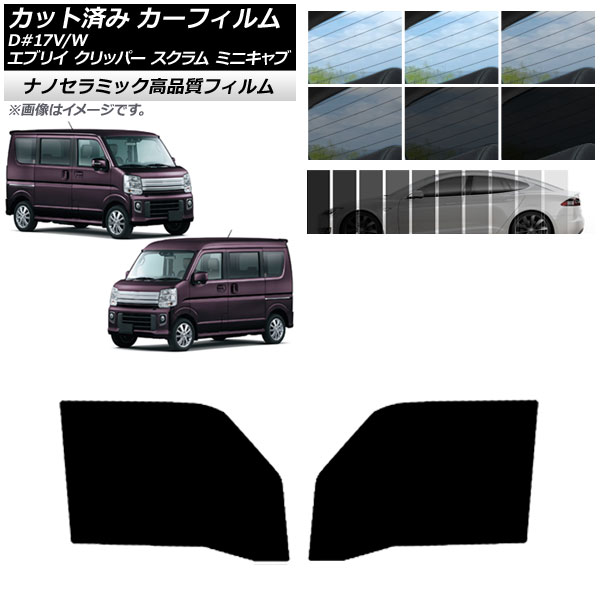 AP カット済み カーフィルム NC UV 高断熱 フロントドアセット NV100