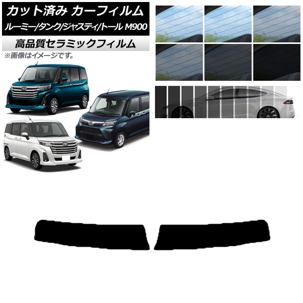 オートパーツエージェンシー カット済み カーフィルム トップシェード