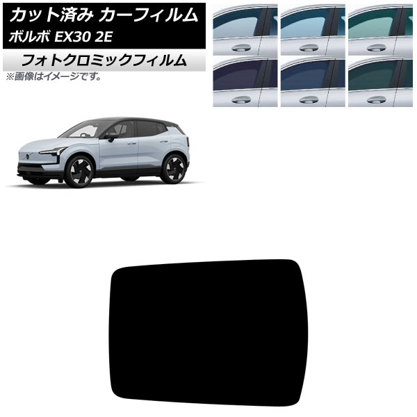 オートパーツエージェンシー カーフィルム ボルボ EX30 2E 2023年