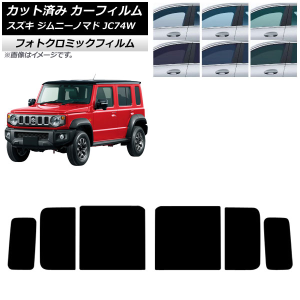オートパーツエージェンシー カーフィルム スズキ ジムニーノマド