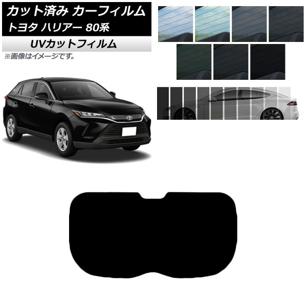 カット済み カーフィルム トヨタ ハリアー 80系 2020年06月〜 SK UV リアガラス(1枚型) 選べる12フィルムカラー AP-WFSK0003-R1