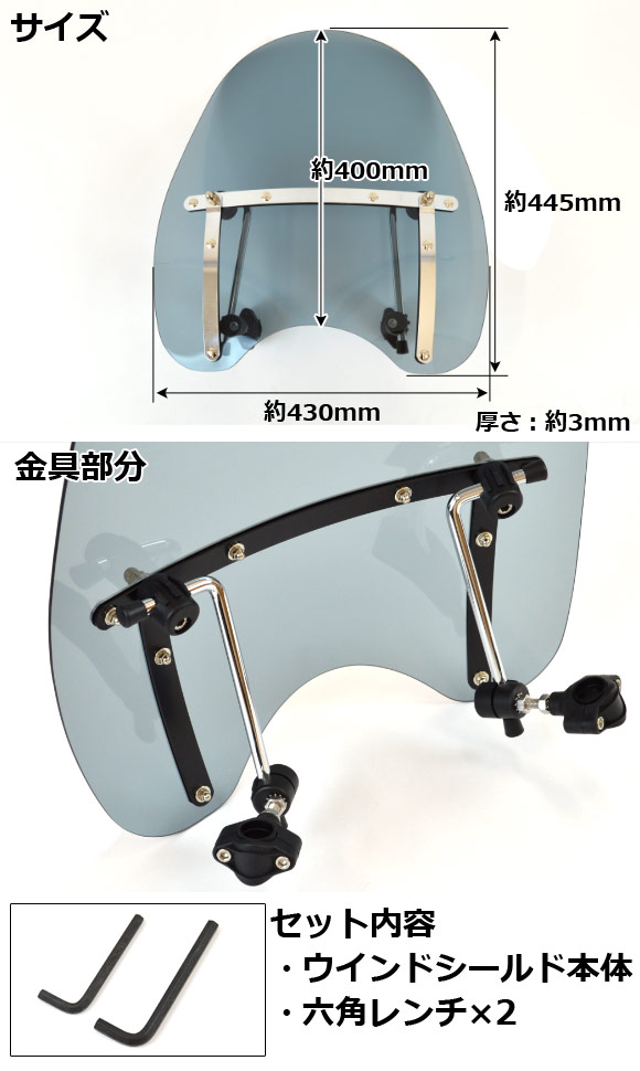 2輪 AP ハーレー 国産アメリカン 汎用 ウインドシールド スモーク 445×430mm AP-WS-1-SM｜apagency03｜02