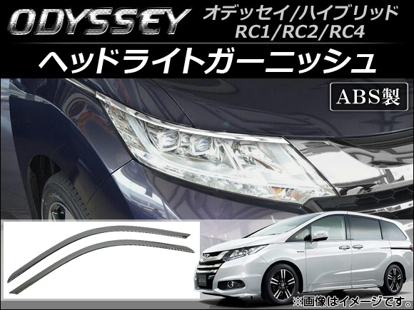 オートパーツエージェンシー ヘッドライトガーニッシュ ホンダ