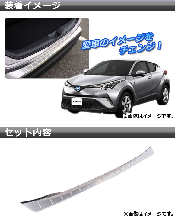 リアバンパーステップガード トヨタ C-HR ...の詳細画像1