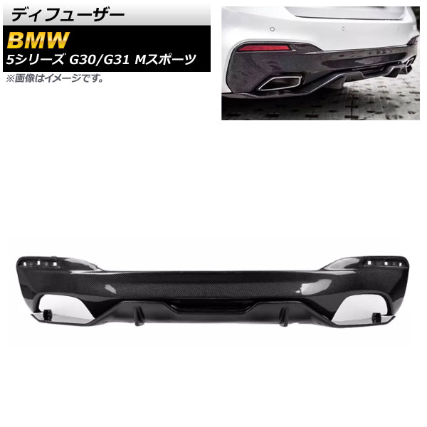 ディフューザー BMW 5シリーズ G30/G31 Mスポーツ 2017年〜2020年 ブラックカーボン カーボンファイバー製 AP XT1100 :504429030:オートパーツエージェンシー3号店