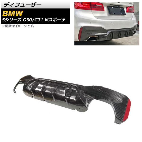 ディフューザー BMW 5シリーズ G30/G31 Mスポーツ 2017年〜2020年 ブラックカーボン カーボンファイバー製 AP XT1102 :504429060:オートパーツエージェンシー3号店