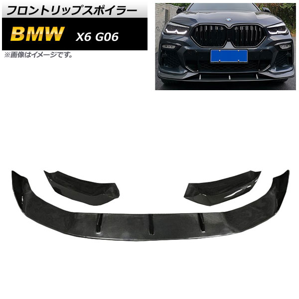 フロントリップスポイラー BMW X6 G06 2019年〜 ブラックカーボン カーボンファイバー製 AP-XT1149 入数：1セット(3個)