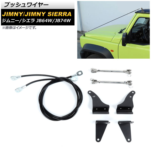 ブッシュワイヤー スズキ ジムニー/ジムニーシエラ JB64W/JB74W 2018年07月〜 ステンレス製 AP XT1166 :504491600:オートパーツエージェンシー3号店