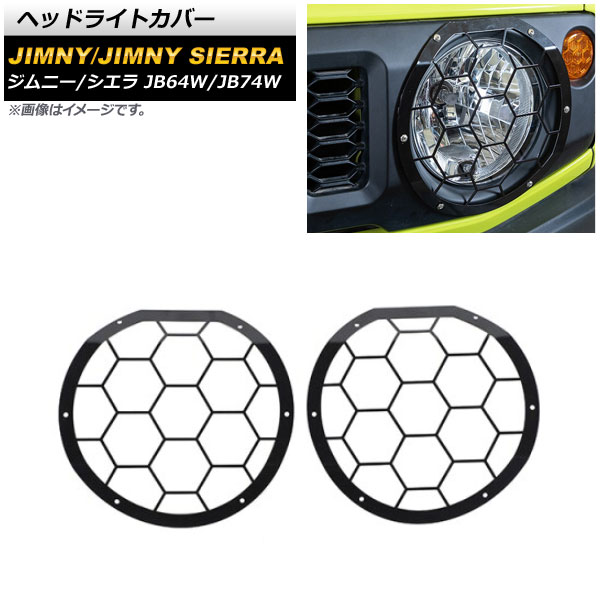 ヘッドライトカバー スズキ ジムニー/ジムニーシエラ JB64W/JB74W 2018年07月〜 ブラック 鉄製 AP XT1201 T2 入数：1セット(左右) :504530560:オートパーツエージェンシー3号店