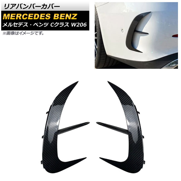 オートパーツエージェンシー - リアバンパーカバー メルセデス・ベンツ C位置づけ W206 C300,C200,C220d,C260 2021年〜 黒いこと炭素 ABS脂製 AP-XT1281-BKC 入数：1仕掛ける(決定づける) 自動車-外装モール