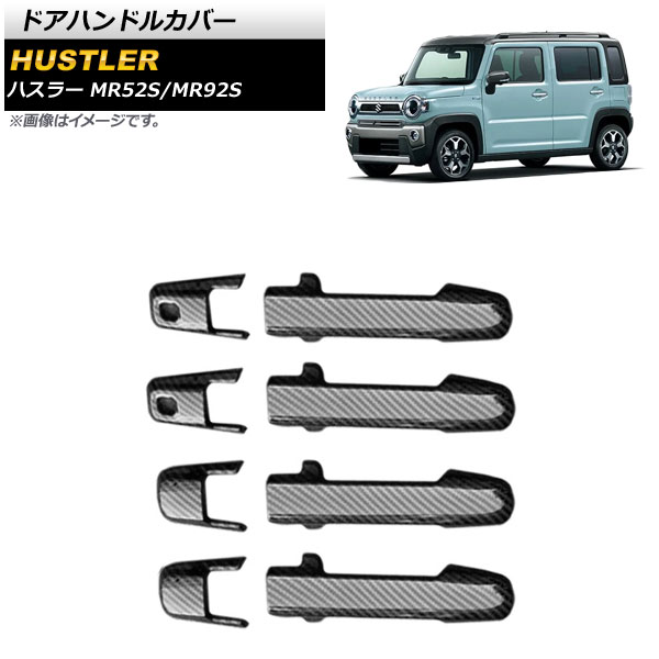 MR52ハスラー Jスタイル2 純正ドアハンドル クローム スズキ ハスラー MR52S MR92S クローム メッキ ドアハンドルカバー