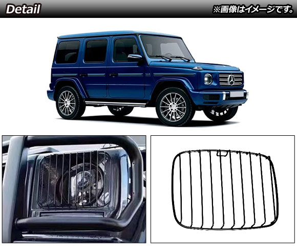 ヘッドライトカバー メルセデス・ベンツ Gクラス W463 G500，G63，G65 MC後 2018年〜 ブラック ステンレス製 AP-XT1452  入数：1セット(左右) - 自動車