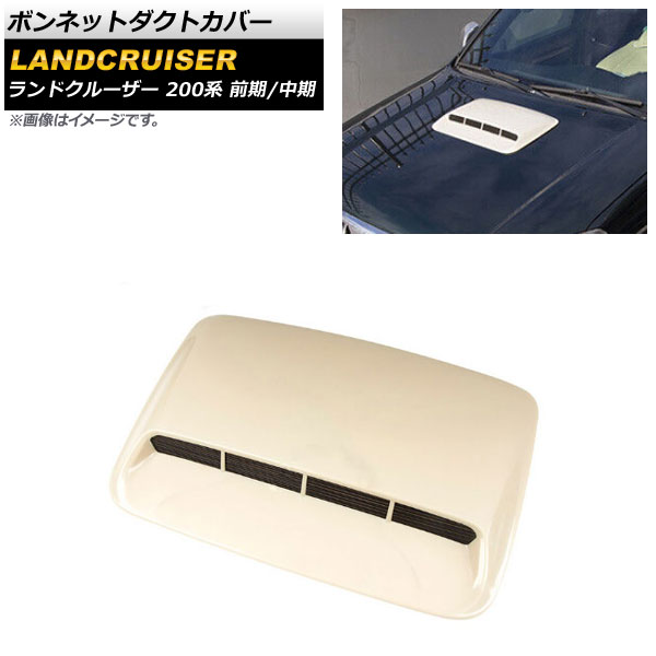 ボンネットダクトカバー トヨタ ランドクルーザー 200系 前期/中期 2007年09月〜2015年07月 未塗装 ABS製 AP-XT1666-UP