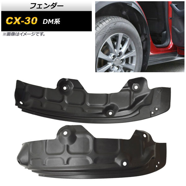 オートパーツエージェンシー フェンダー マツダ CX-30 DM系 2019年10月