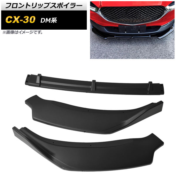 オートパーツエージェンシー フロントリップスポイラー マツダ