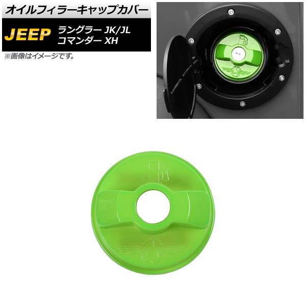 AP オイルフィラーキャップカバー ライトグリーン ABS製 AP-XT1846-LGR ジープ ラングラー JK JL 2007年03月〜