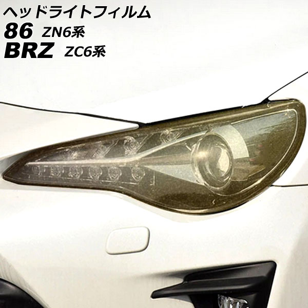 オートパーツエージェンシー ヘッドライトフィルム スバル BRZ ZC6