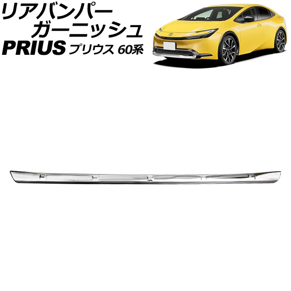 オートパーツエージェンシー リアバンパーガーニッシュ トヨタ