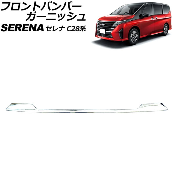 セレナ フロントバンパー スポイラー付き GFC28　フロントバンパー G41 セレナ フロントプロテクター 日産純正部品 C28 FC28 GC28 GFC28 NC28