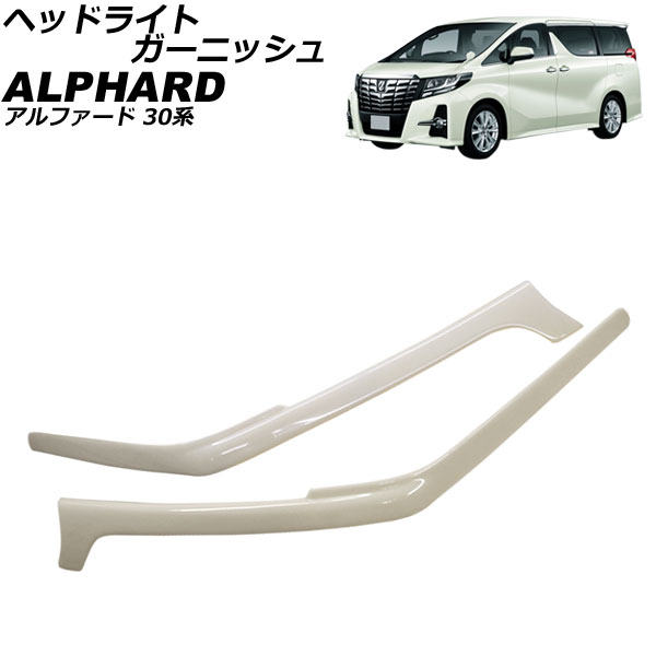 オートパーツエージェンシー ヘッドライトガーニッシュ トヨタ