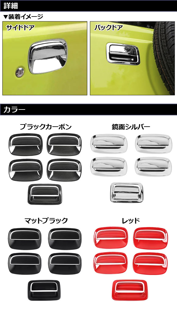 オートパーツエージェンシー ドアハンドルカバーセット スズキ