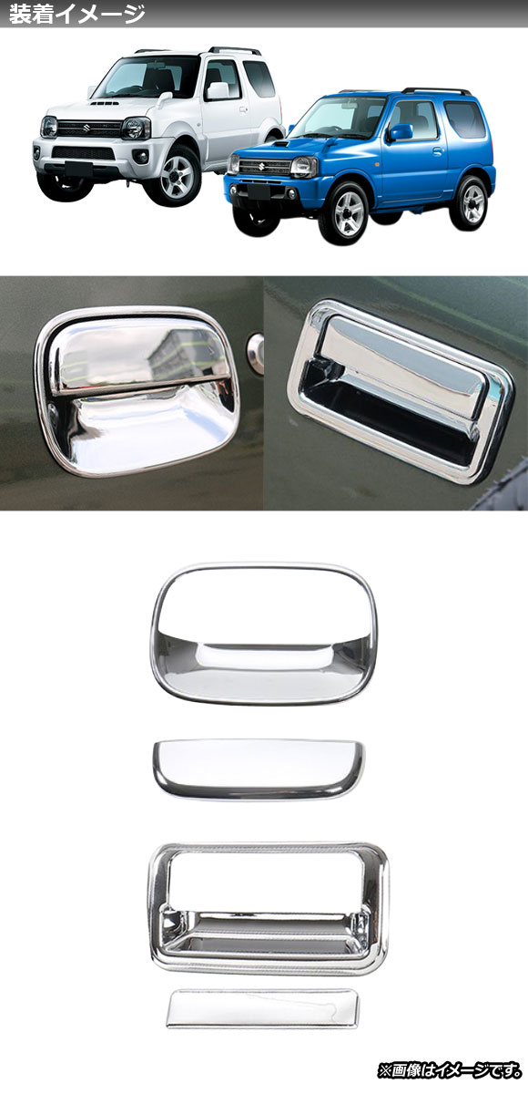 オートパーツエージェンシー ドアカバーセット スズキ ジムニー/シエラ