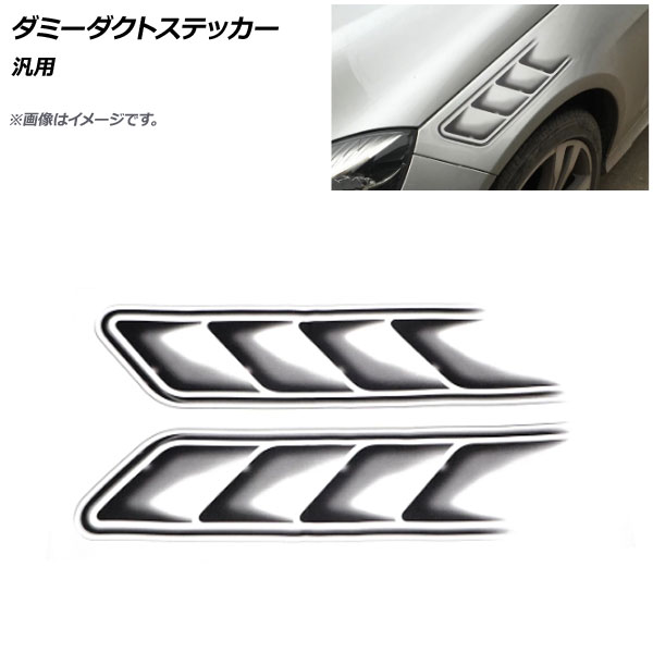 オートパーツエージェンシー AP ダミーダクトステッカー 汎用 AP-XT552 