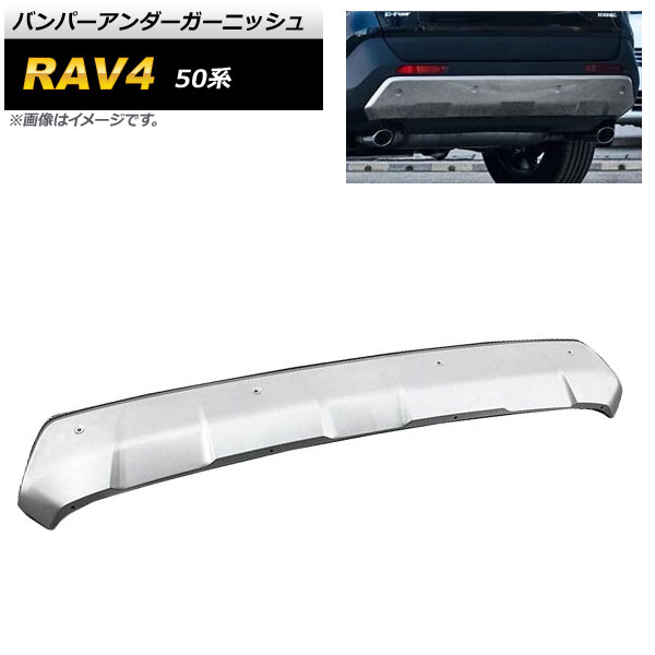 バンパーアンダーガーニッシュ トヨタ RAV4 50系 2019年04月〜 マットシルバー ステンレス製 リア AP XT685 R :503641890:オートパーツエージェンシー3号店