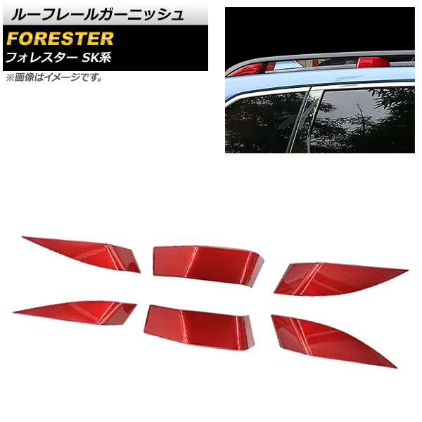 ルーフレールガーニッシュ スバル フォレスター SK系 2018年07月〜 レッド ABS製 AP XT694 RD 入数：1セット(6個) :503731320:オートパーツエージェンシー3号店