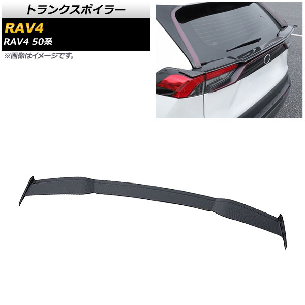 トランクスポイラー トヨタ RAV4 50系 2019年04月〜 ブラックカーボン