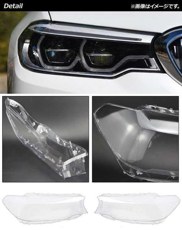 ヘッドライトカバー BMW 5シリーズ G30/G38 2016年〜2019年 クリアレンズ AP-XT846 入数：1セット(左右)｜apagency03｜02