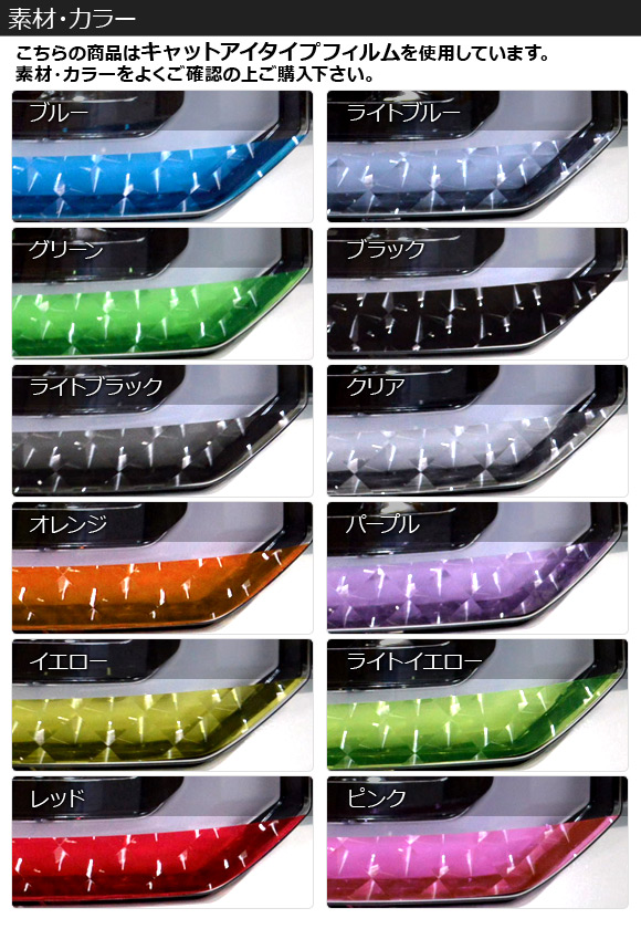 アイラインフィルム キャットアイタイプ トヨタ プリウス ZVW30 前期 ハロゲンヘッドライト用 選べる12カラー 入数：1セット(2枚) AP-YLCT025｜apagency03｜04
