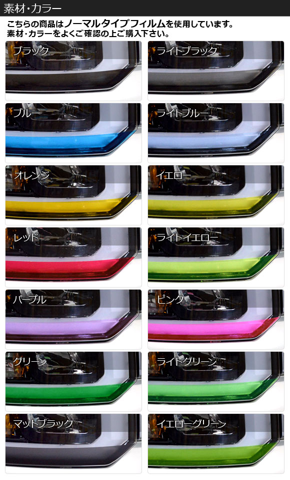 テールランプフィルム ノーマルタイプ トヨタ プリウスα ZVW40 2011年05月〜 選べる14カラー 入数：1セット(2枚) AP-YLNM211｜apagency03｜03