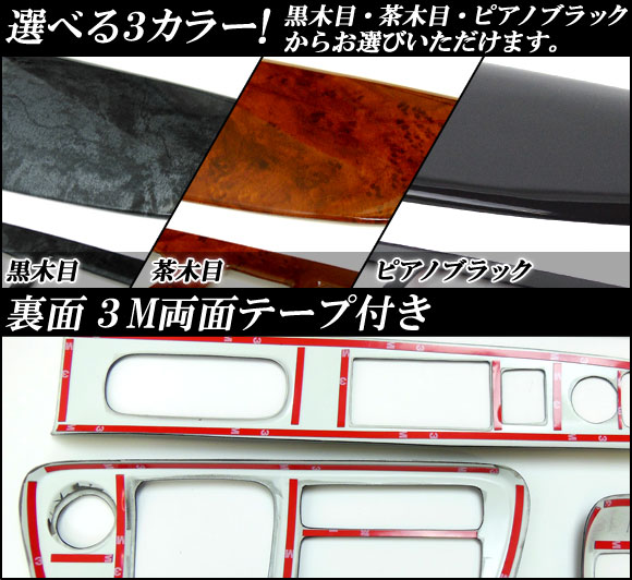 3Dインテリアパネル ホンダ ステップワゴン RG系 2005年05月〜2009年10月 選べる3インテリアカラー AP-INT-030 入数：1セット(21個)｜apagency03｜03