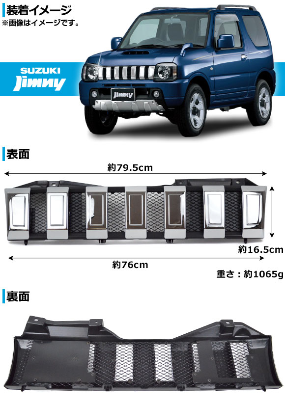 メッキフロントグリル スズキ ジムニー JB23系(4型〜) 後期 2002年〜 インナーブラック ABS製 AP-GR-JB23W-INBK