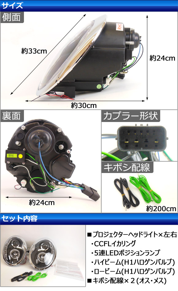 オートパーツエージェンシー CCFLリング付 プロジェクターヘッドライト