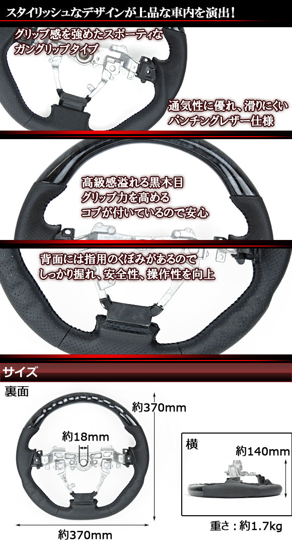 ステアリング コンビハンドル トヨタ ノアSi/ヴォクシーZS 70系(ZRR70,ZRR75) 後期 2010年〜 黒木目 ガングリップタイプ APSTRVO-GBL｜apagency03｜02