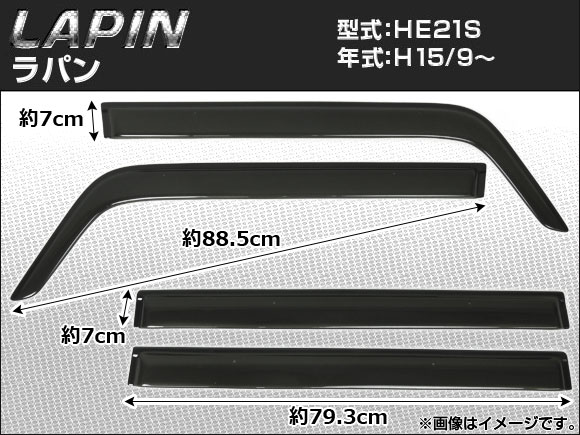 サイドバイザー スズキ ラパン HE21S 2003年09月〜 APSVC015 入数：1セット(4枚) | オートパーツエージェンシー