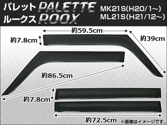 サイドバイザー ニッサン ルークス ML21S 2009年12月〜 入数：1セット(4枚) APSVC035