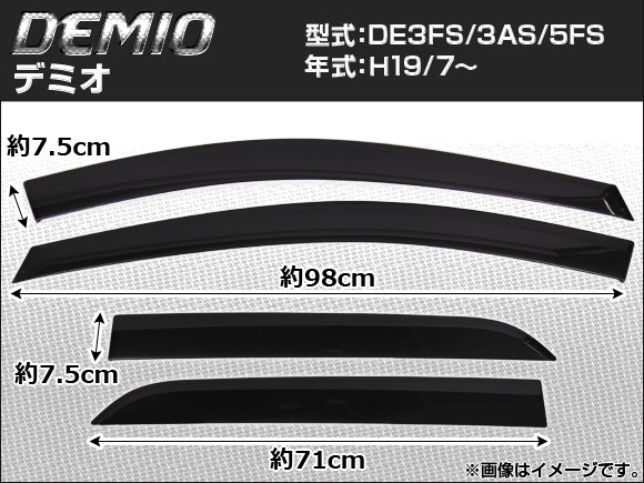 サイドバイザー マツダ デミオ DE3FS/3AS/5FS 2007年07月〜 APSVC040 入数：1セット(4枚)