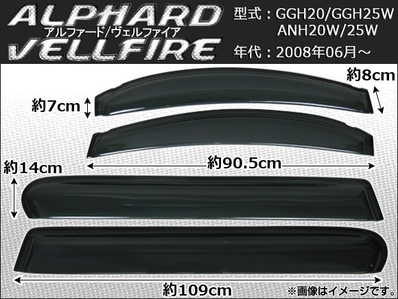 オートパーツエージェンシー - 片方バイザー トヨタ アルファード/ヴェルファイア ANH20W/ANH25W GGH20/GGH25W 2008年06月〜 APSVC062 入数：1仕かける(4枚)