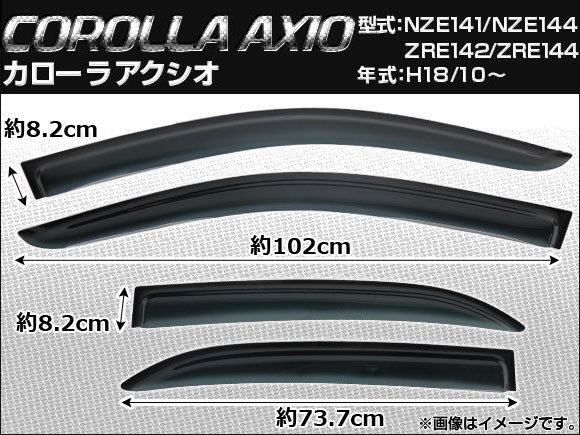 オートパーツエージェンシー - 側面バイザー トヨタ カローラ アクシオ NZE141 NZE144 ZRE142 ZRE144 2006年10月〜 並大抵印字機 AP-SVTH-T104