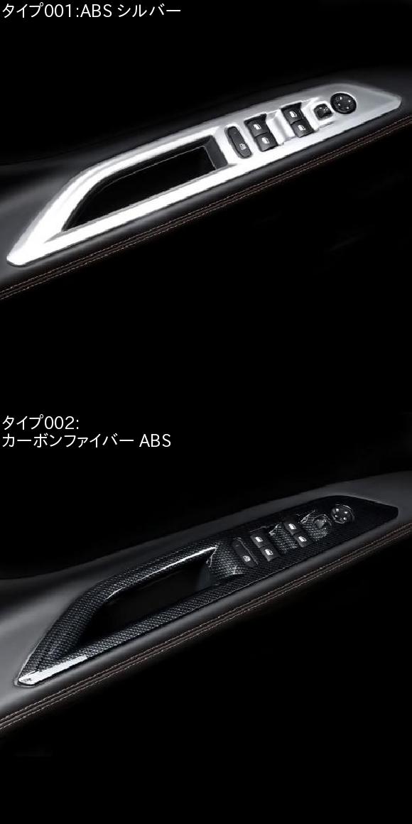 全新品 ABS ウインドウ コントロール パネル 適用: プジョー 3008 5008 2019 2020 インテリア モールディング アクセサリー 装飾 ABS シルバー AL-FF-4367 AL