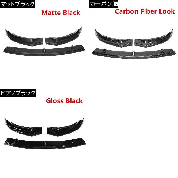 3ピース フロント バンパー スプリッタ リップ ボディ キット