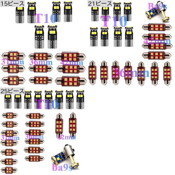 車用 内装 LED ライト 適用: シュコダ オクタヴィア ラピッド オクタヴィア A5 A7 ファビア オクタヴィア 2 イエティ スペルブ 21ピース ホワイト AL-JJ-2111 AL