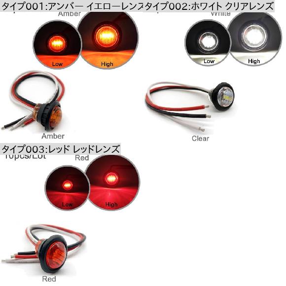 10ピース 防水 12V 3LED 3/4 ラウンド レッド アンバー LED サイドマーカー アンバー イエローレンズ〜レッド レッドレンズ AL-MM-5772 AL_4