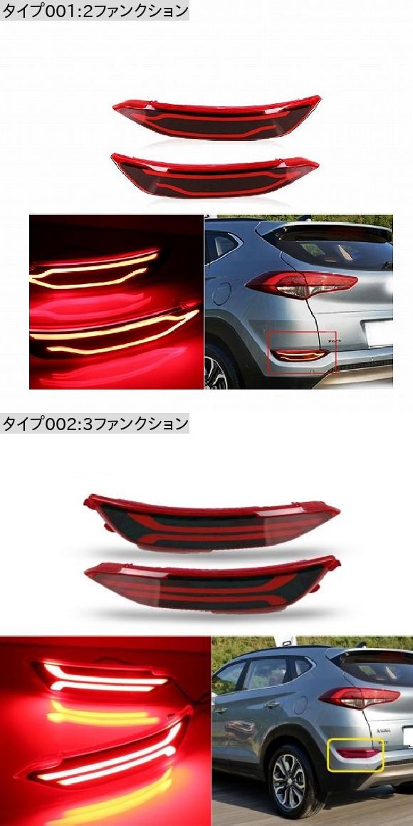 LED リア バンパー リフレクター ライト 適用: ツーソン 2015-2017 リア フォグランプ リア バンパー ライト 2ファンクション AL-MM-5781 ALの画像