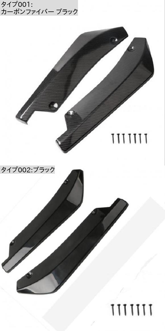 日本公式品 2ピース リア エアロパーツ バンパー リップ スポイラー