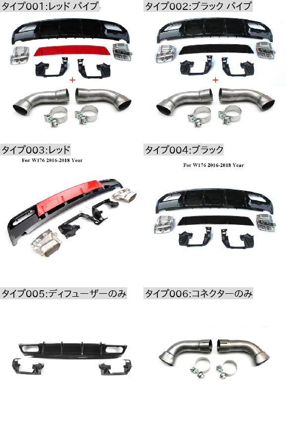 適用: メルセデス・ベンツ A クラス W176 A45 AMG A180 A200 ハッチバック 4ドア レッド パイプ・ブラック パイプ AL-MM-7971 ALの画像